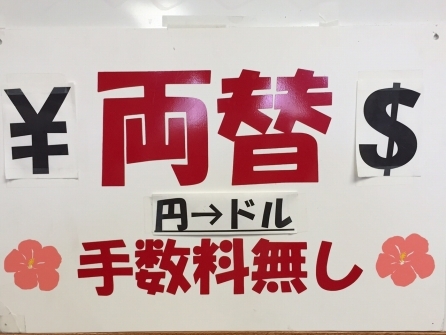 【手数料が無料】円>米ドル両替サービス