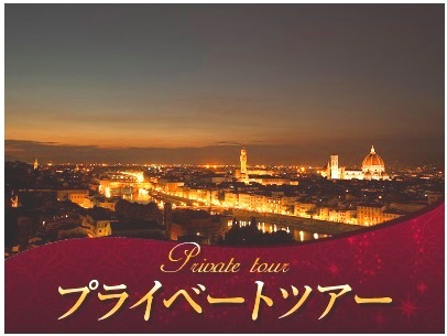 [みゅう]【プライベートツアー】2つの絶景スポットから望むフィレンツェの夜景 夕食付き
