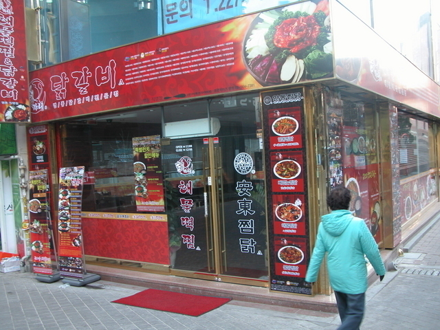 タッカルビ専門店