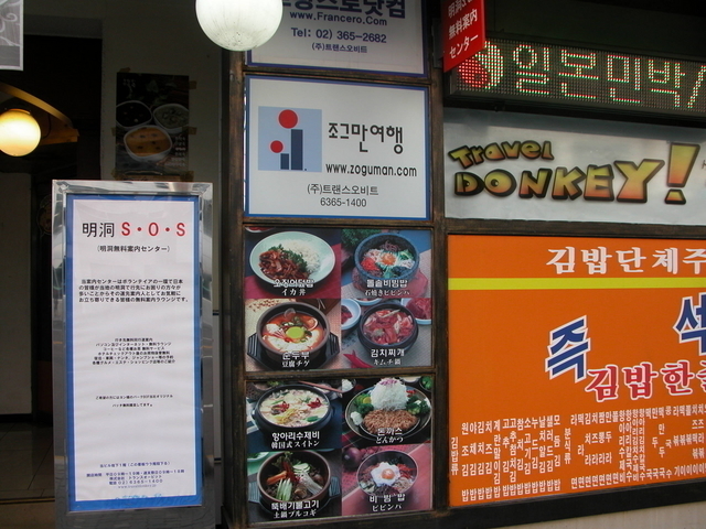 ドンキーソウル店入り口看板