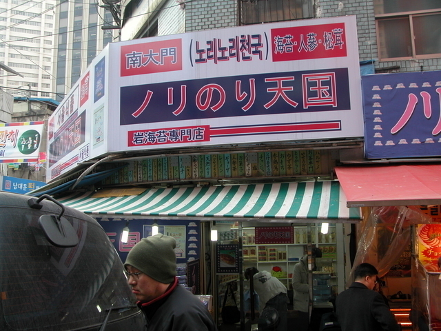 南大門市場の有名食品店