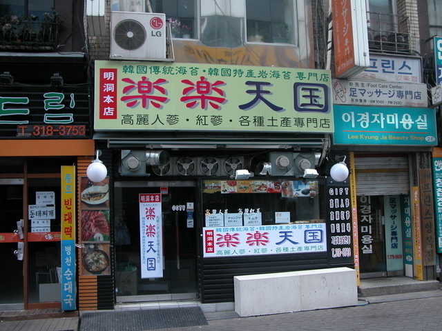韓国食品店