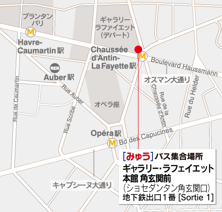 ツアー集合場所