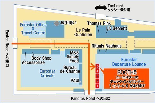 ロンドン・セント・パンクラス駅集合場所
